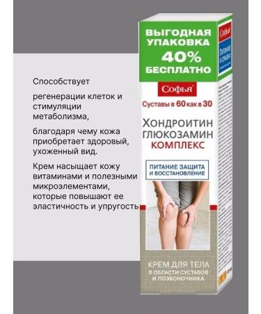 SOPHIA Body cream chondroitin glucosamine 125 ml - Buy Online on GoSupps.com