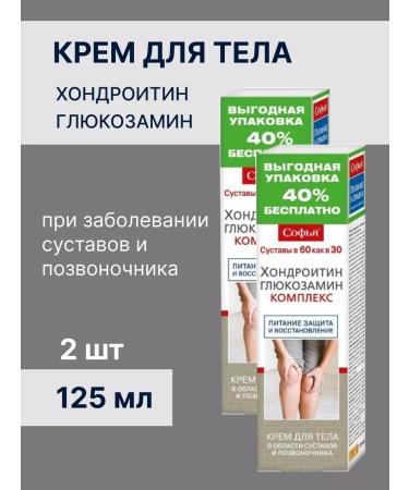 SOPHIA Body cream chondroitin glucosamine - Buy Online on GoSupps.com