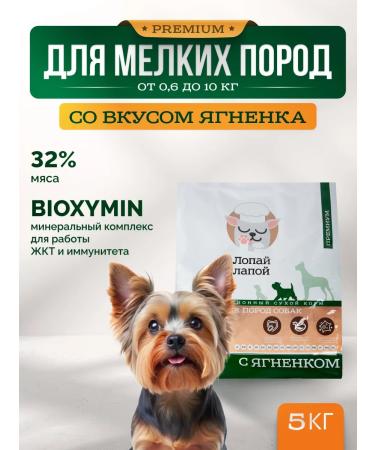 Lop with your paw Dry food for dogs of small breeds with lamb 5 kg