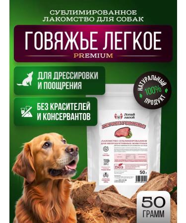 Lop with your paw Dog treating light beef sublimated 50g