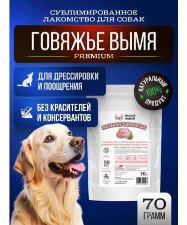 Lop with your paw Dog treat for dogs beef 70g