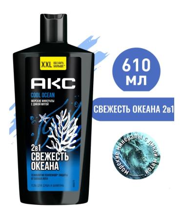 AKC Shower gel and shampoo 2B1 Cool Ocean XXL 610 ml