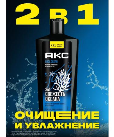 AKC Shower gel and shampoo 2B1 Cool Ocean XXL 610 ml - Buy Online on GoSupps.com