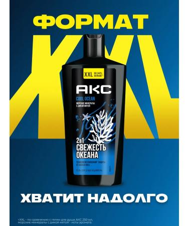 AKC Shower gel and shampoo 2B1 Cool Ocean XXL 610 ml - Buy Online on GoSupps.com