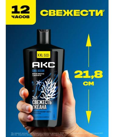 AKC Shower gel and shampoo 2B1 Cool Ocean XXL 610 ml - Buy Online on GoSupps.com