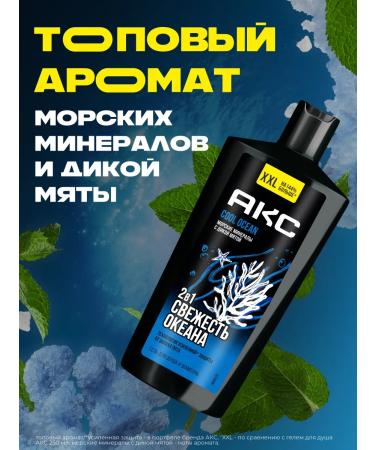 AKC Shower gel and shampoo 2B1 Cool Ocean XXL 610 ml - Buy Online on GoSupps.com