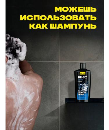 AKC Shower gel and shampoo 2B1 Cool Ocean XXL 610 ml - Buy Online on GoSupps.com