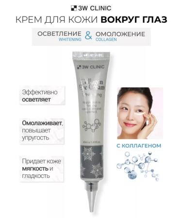 My cosmetics Skin cream around the eyes 3W Clinic - Buy Online on GoSupps.com