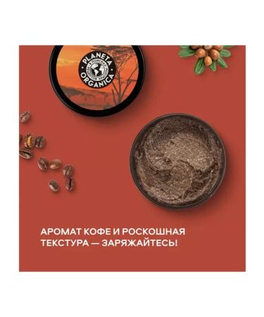 PLANETA ORGANICA Body scrub coffee cleaning 250 g - Buy Online on GoSupps.com