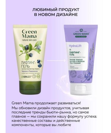 Green Mama Lifting gel from bags and circles under the eyes 50 ml - Buy Online on GoSupps.com
