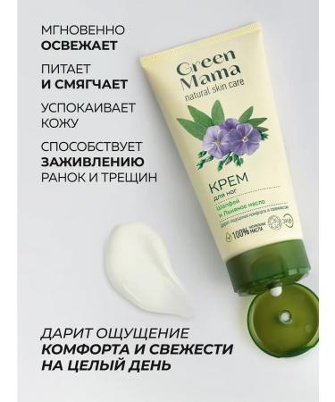 Green Mama Foot cream sage and linseed oil 100 ml - Buy Online on GoSupps.com