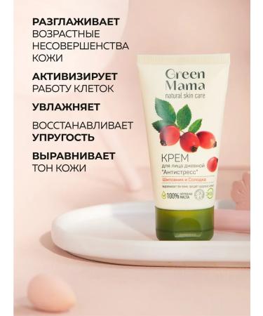 Green Mama Facial day cream rosehip and licorice 50 ml - Buy Online on GoSupps.com