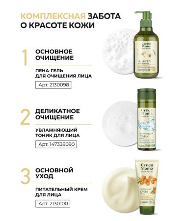 Green Mama Foam for washing the face of chamomile and lingonberry 300 ml - Buy Online on GoSupps.com