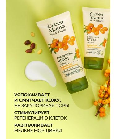Green Mama Facial cream cedar nuts and sea buckthorn oil 100 ml - Buy Online on GoSupps.com
