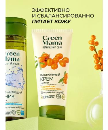 Green Mama Facial cream cedar nuts and sea buckthorn oil 100 ml - Buy Online on GoSupps.com