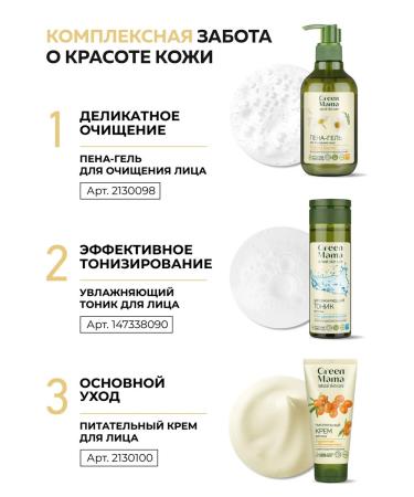 Green Mama Facial cream cedar nuts and sea buckthorn oil 100 ml - Buy Online on GoSupps.com