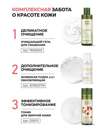 Green Mama Lingonberry oily skin tonic and celandine 200 ml - Buy Online on GoSupps.com