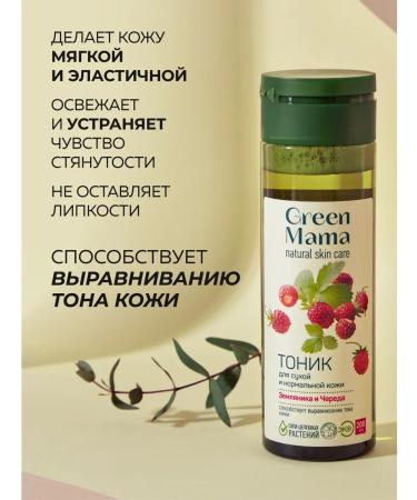 Green Mama Tonic for dry and normal skin 200 ml - Buy Online on GoSupps.com