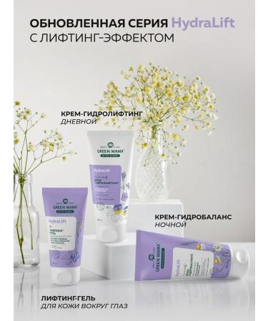 Green Mama Night cream-gydrobalance for the face is restored 100 ml - Buy Online on GoSupps.com