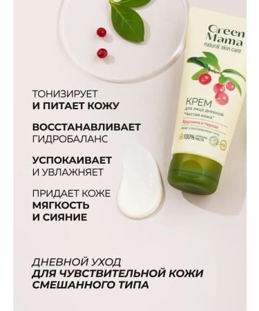 Green Mama Facial day cream lingonberries and a series 100 ml - Buy Online on GoSupps.com