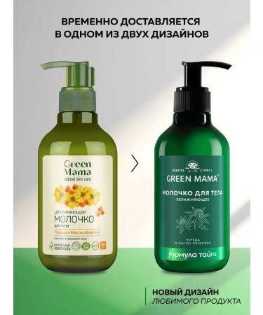 Green Mama Body milk is a series and an sea buckthorn oil 300 ml - Buy Online on GoSupps.com
