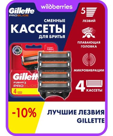GILLETTE Cassettes for shaving the blade Fusion 5 Proglide Power 4 pcs