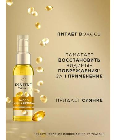 PANTENE Hair oil intense recovery 100 ml - Buy Online on GoSupps.com