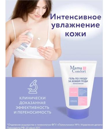 Mama Comfort Breast skin care gel 100ml - Buy Online on GoSupps.com
