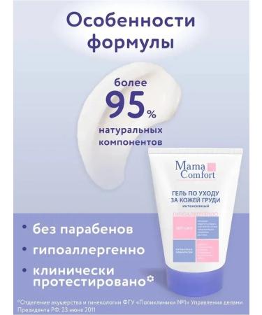 Mama Comfort Breast skin care gel 100ml - Buy Online on GoSupps.com