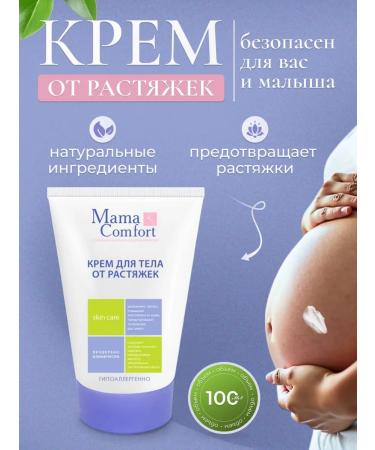 Mama Comfort Body stretch marks for pregnant women