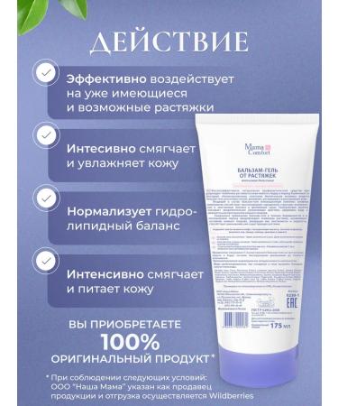 Cream Balm from Mama Comfort stretch marks - Buy Online on GoSupps.com