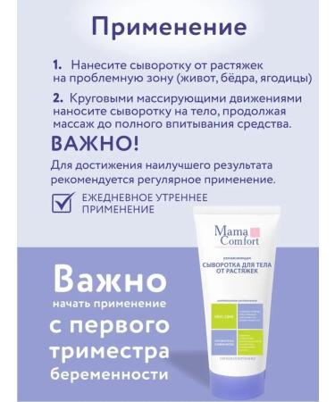 Mama Comfort Body serum from stretch marks - Buy Online on GoSupps.com
