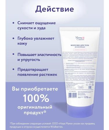 Mama Comfort stretching milk - Buy Online on GoSupps.com