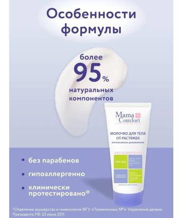 Mama Comfort stretching milk - Buy Online on GoSupps.com