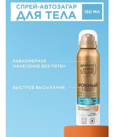 Garnier Ambre Solaire body