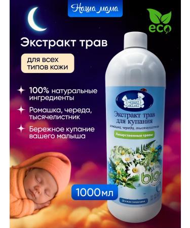 Our Mom Extract for swimming chamomile series yarrow