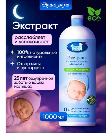 Our Mom Bayu-Bai Baby Bath Extract