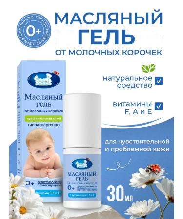 Our Mom Oil gel from milk seborrheic crusts