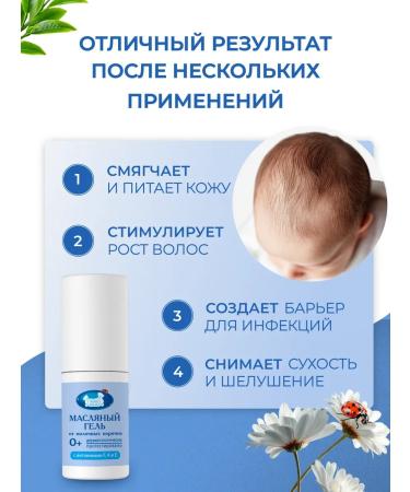 Our Mom Oil gel from milk seborrheic crusts - Buy Online on GoSupps.com