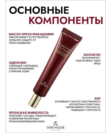The Skin House Anti -aging eye cream from Korea wrinkles with collagen - Buy Online on GoSupps.com