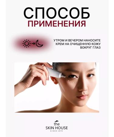 The Skin House Anti -aging eye cream from Korea wrinkles with collagen - Buy Online on GoSupps.com