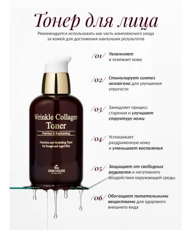 The Skin House Anti -aging toner with collagen "Wrinkle Collagen" 130ml - Buy Online on GoSupps.com