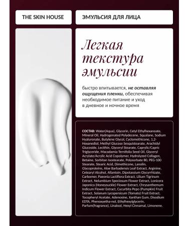 The Skin House Anti -aging emulsion with a collagen 130ml - Buy Online on GoSupps.com