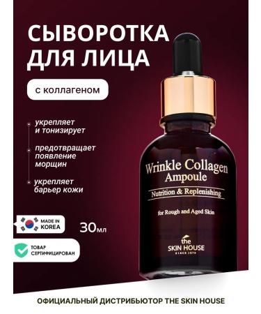 The Skin House Anti -aging moisturizing serum for Korea 30ml