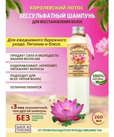 Organic Tai Salusfant moisturizing hair shampoo lotus
