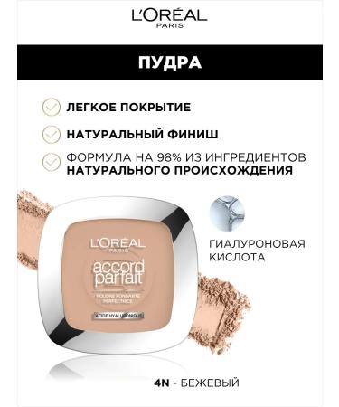 L'OREAL PARIS Mineral compact powder Accord Parfait tone 4n 9 g - Buy Online on GoSupps.com