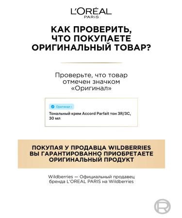 L'OREAL PARIS Mineral compact powder Accord Parfait tone 2.r 2.c - Buy Online on GoSupps.com