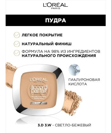 L'OREAL PARIS Mineral compact powder Accord Parfait tone 3.d 3.w - Buy Online on GoSupps.com