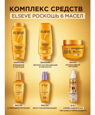 L'Oreal Paris Elseve Hair oil is extraordinary with thermal protection - Buy Online on GoSupps.com