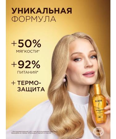 L'Oreal Paris Elseve Hair oil is extraordinary with thermal protection - Buy Online on GoSupps.com